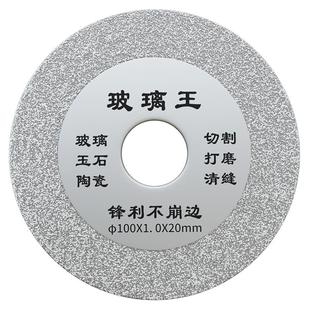 玻璃王钎焊金刚砂切割片角磨机瓷砖玉石岩板美缝清缝打磨干切修边