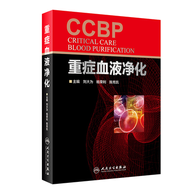 旗舰店重症血液净化现货]