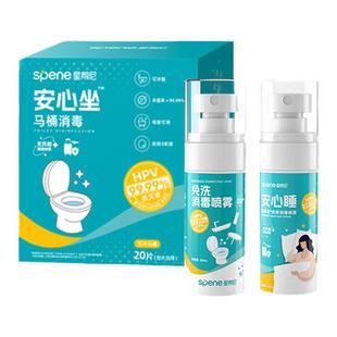 旅行住酒店HPV消毒喷雾马桶厕所床单洗衣机衣物杀菌液浴缸泡腾片