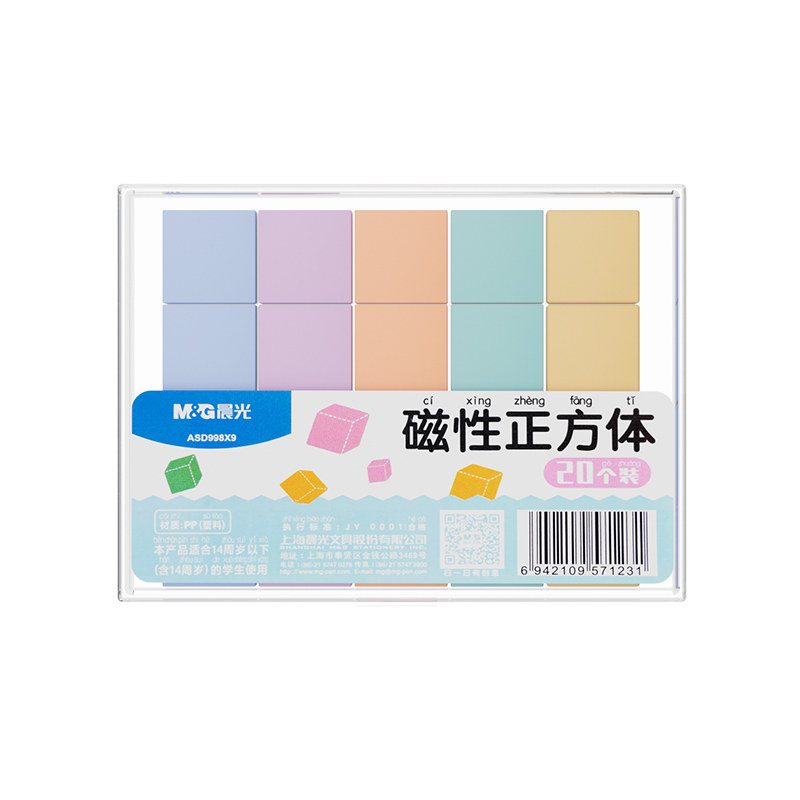 晨光磁性正方体立体图形几何体模型小学数学教具小方块立方体六面