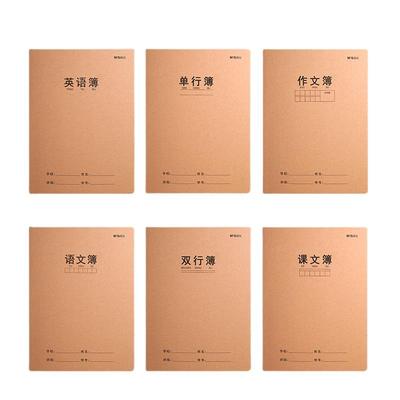 晨光牛皮纸作业本初中生专用16k