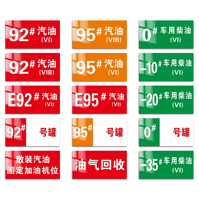 加油站油品标识牌亚克力汽油柴油