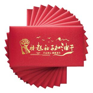 创意红包个性中式纯色撸起袖子奋斗公司奖励福利活动利是封可定制