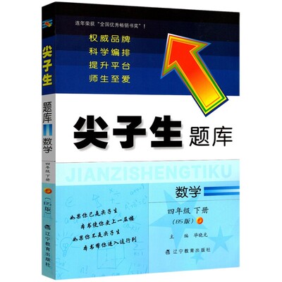 小学尖子生题库西师版数学