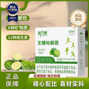 徽力健无糖电解质冲剂粉运动健身维生素饮料0糖0脂能量可携式包装