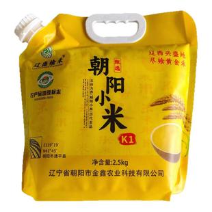 辽盛飨禾2025新米 东北辽宁朝阳建平小米黄小米2.5kg熬小米粥杂粮