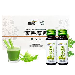 新日期西海固西芹汁鲜榨西芹原浆纯芹菜汁50ml*6瓶蔬菜汁西芹饮料
