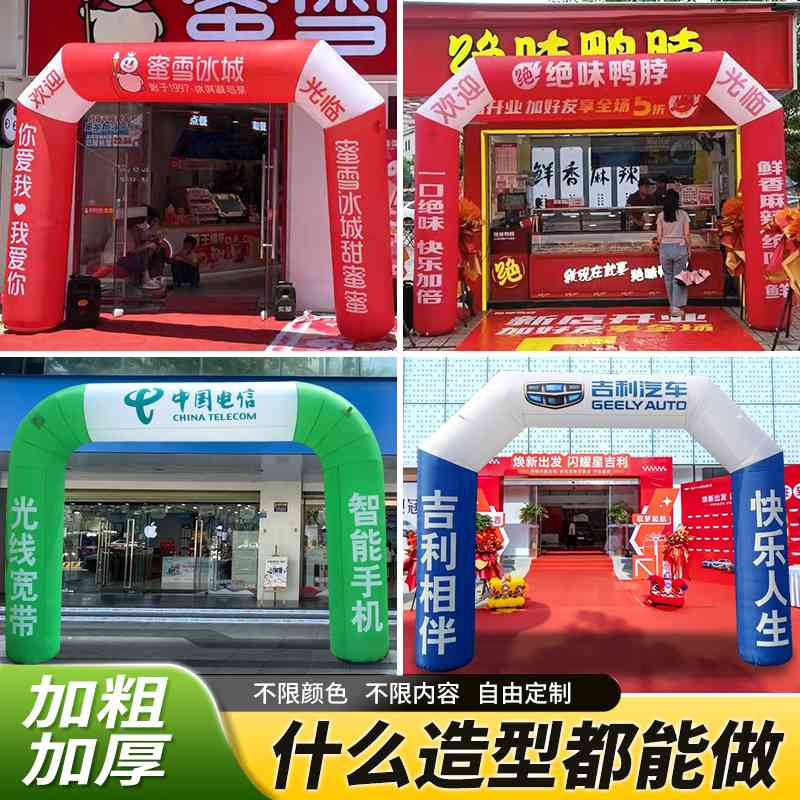 充气拱门开业庆典活动广告宣传商场开业庆典开业庆典气模广告宣传