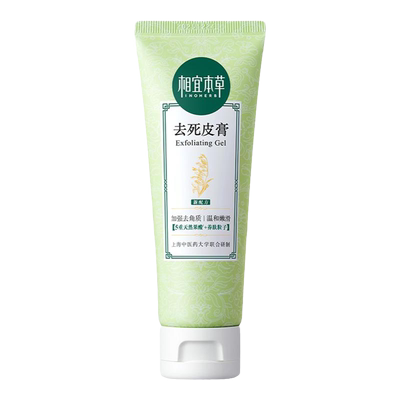 相宜本草温和去角质深层清洁啫喱