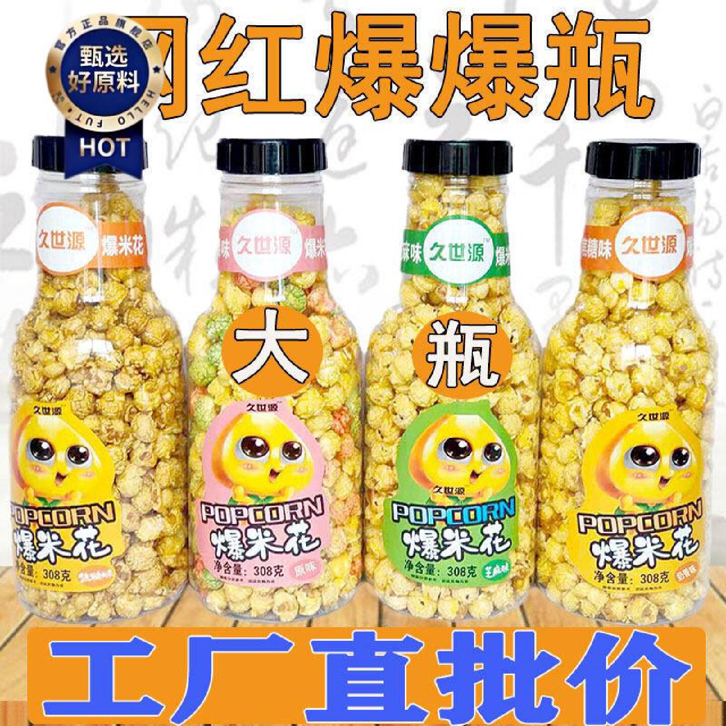 爆爆瓶爆米花美式球形大瓶308g焦糖奶油芝麻混合追剧网红零食香脆