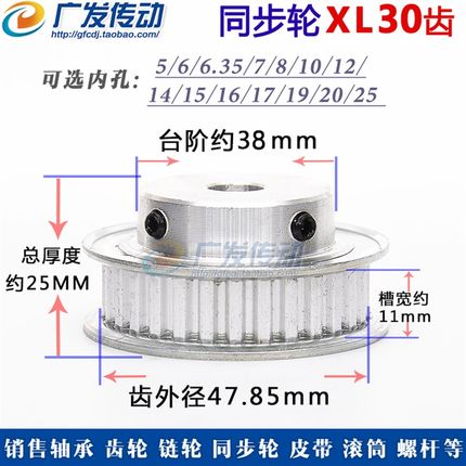 同步轮XL30齿/TBF5-25带宽顶槽凸键槽台11内丝孔型同步带轮
