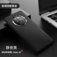 Mate20 [Static Night Black] Second Mate30 Skin Skin Edition ★ настоящая машина настоящие цвета