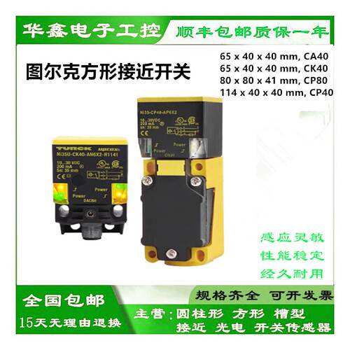议价图尔克 NI35U-CK40-AP6X2-H1141 延长开关距离 电感式感测器