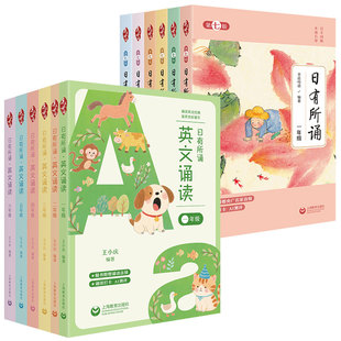 2026年上教全新第7版日有所诵2年级小学英文诵读一二三四五六年级语文分级阅读朗读音频教辅教材儿童诵读亲近母语2