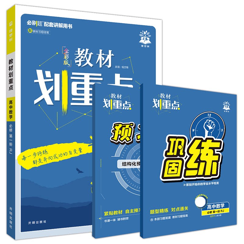 2027新教材重点高中数学必修一