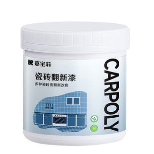 嘉宝莉瓷砖改色专用漆卫生间厕所地砖翻新墙面改造大理石防水油漆