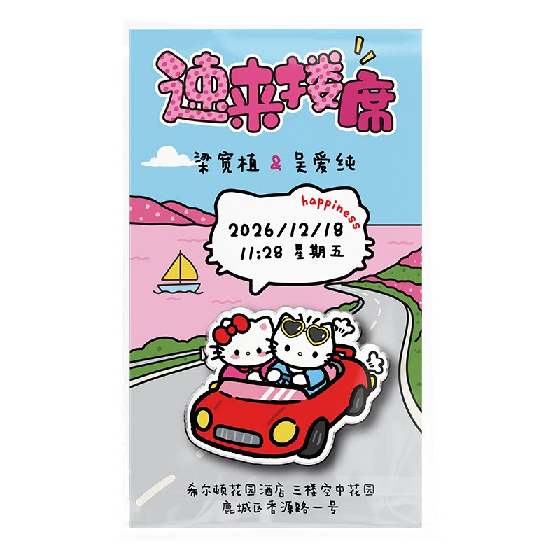 HelloKitty冰箱贴请柬