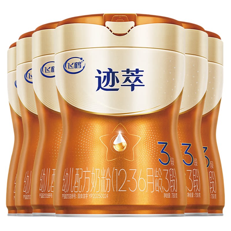 飞鹤迹萃3段奶粉官方旗舰店乳铁蛋白三段婴幼儿奶粉6罐750g正品