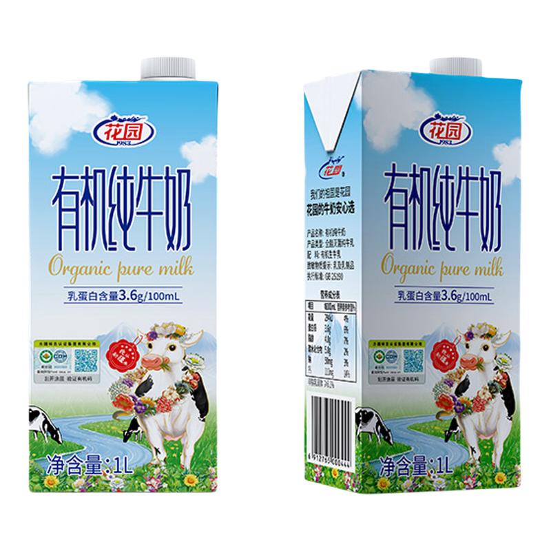 花园有机纯牛奶1L装买一发三