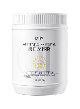 身体美白体膜提亮晒黑修复