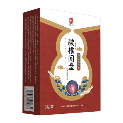 【一代宗师】腰椎间盘专用贴