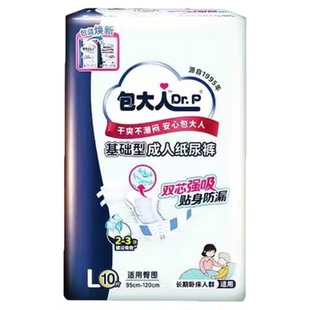 包大人基本型成人纸尿片尿不湿成人纸尿裤L码老人用尿布大码20片
