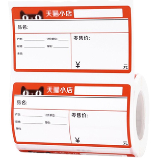 【B系价签】精臣超市商品价格标签牌便利店食品货架产品标价纸条码纸定制B1/B21/B21pro/B2Pro/B31/B3S/B4