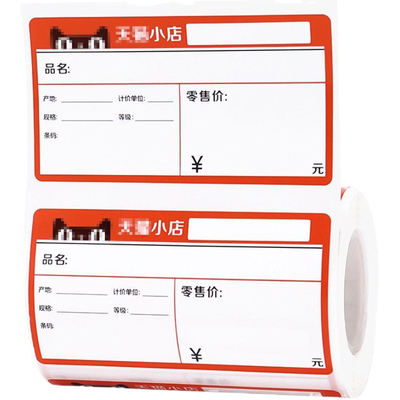 精臣B1/B21超市标价签卡纸