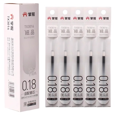 掌握按动超细特细极细头笔芯0.38mm黑色0.18水性0.28签字0.3通用替换芯0.1中性笔心0.2摁动压式学生办公专用