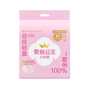 【百补】全棉时代奈丝公主专研少女裤全棉安睡裤裤型卫生巾S码M码