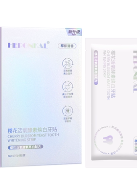 牙齿美白去黄牙贴酵素