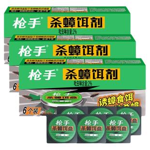 枪手杀蟑饵剂18个装蟑螂药蟑螂克星家用窝端一家用蟑螂克星灭蟑螂