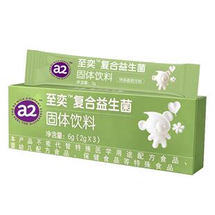 a2至奕益生菌婴幼儿双歧杆菌2g×3袋