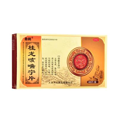 【鼎鹤】桂龙咳喘宁片0.34g*48片/盒止咳化痰咳喘气喘咳嗽