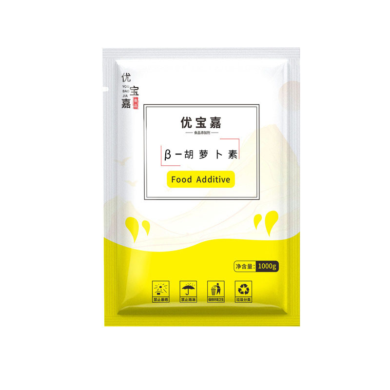 食品级 β-胡萝卜素粉 食用色素烘焙原料 着色剂食品饮料食用色素