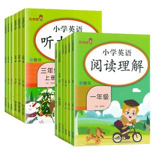 当当网英语听力专项训练三四五六年级上册听力能手人教部编版pep 小学英语课本同步练习册一课一练语法真题口语大全单词默写