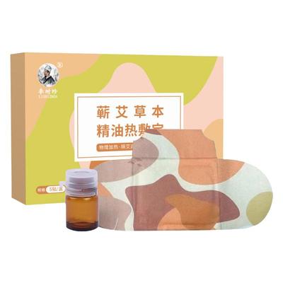 艾灸穴位精油贴艾草热敷贴暖宫贴