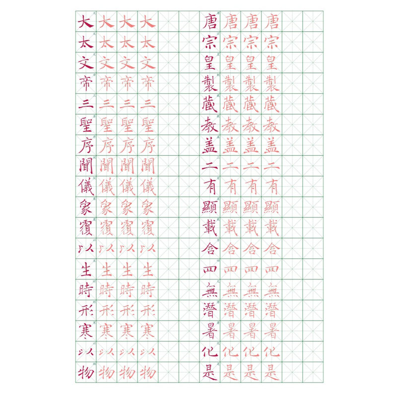 褚遂良雁塔圣教序硬笔字帖古帖A练字帖/练字板