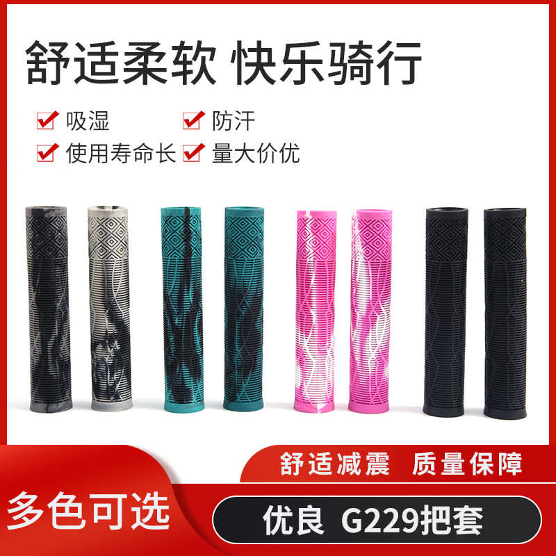 自行车把套山地折叠车单车把套滑板通用舒适减震防滑握套手柄G229