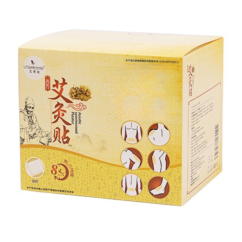 LP艾奥比艾灸贴正品艾炙贴暖贴温灸贴颈足肩贴腹全身艾草贴穴位贴