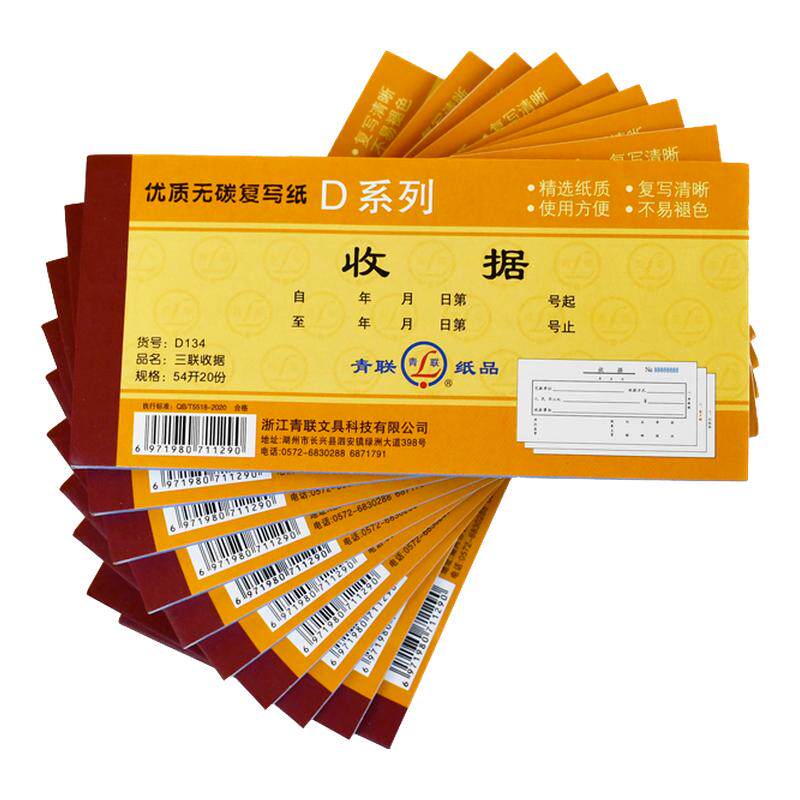 青联收据二联三联收据单可定制