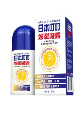 【官方正品】日本叮叮皴裂凝露