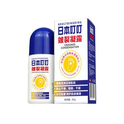 【官方正品】日本叮叮皴裂凝露