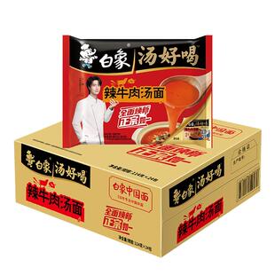 【包邮】白象汤好喝辣牛肉方便面整箱速食泡面高汤面
