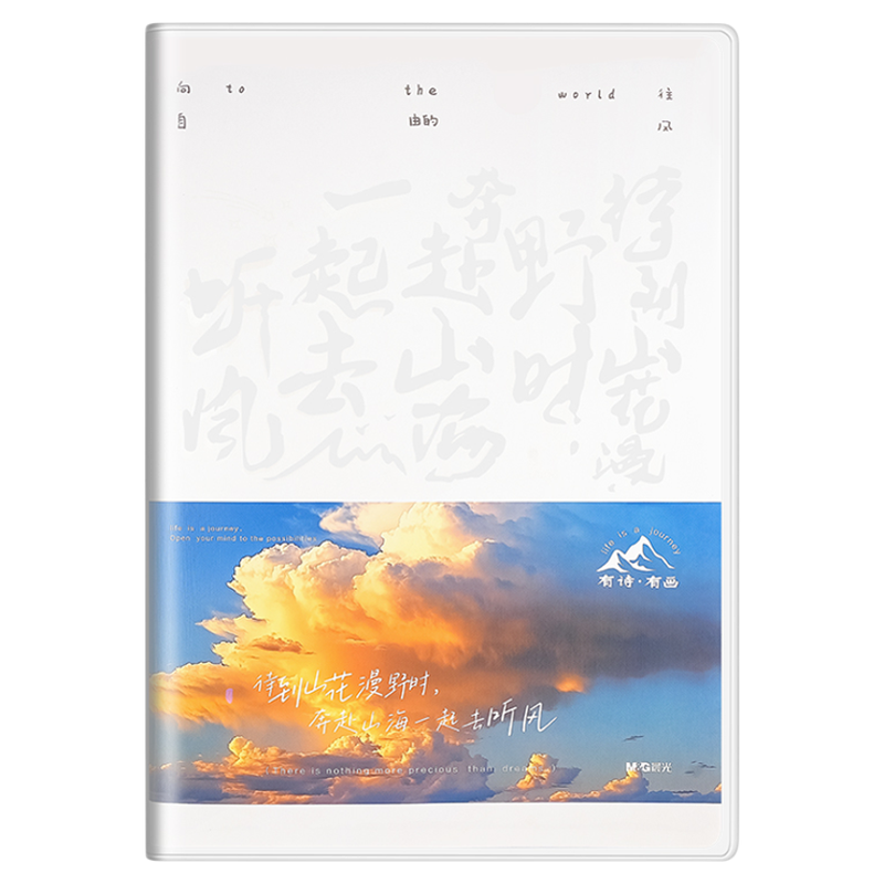 晨光梦幻蝴蝶胶套本笔记本子B5