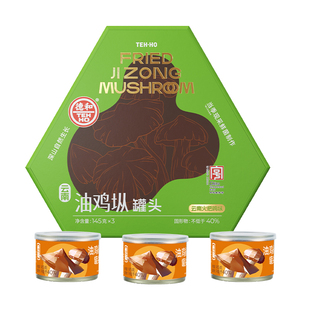 云南特产德和山珍油鸡枞3罐礼盒装老字号即食菌子罐头鸡枞菌