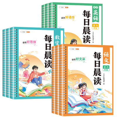 小学语数英每日晨读美文素材积累