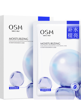 【秒杀】欧诗漫珍珠透明质酸钠水光面膜补水保湿护肤官方旗舰店
