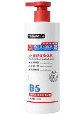 b5绵羊油身体乳保湿滋润孕妈妇女儿童皮肤干燥润肤露防妊止痒娠纹