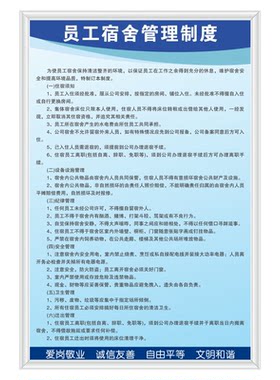 员工宿舍管理规章制度